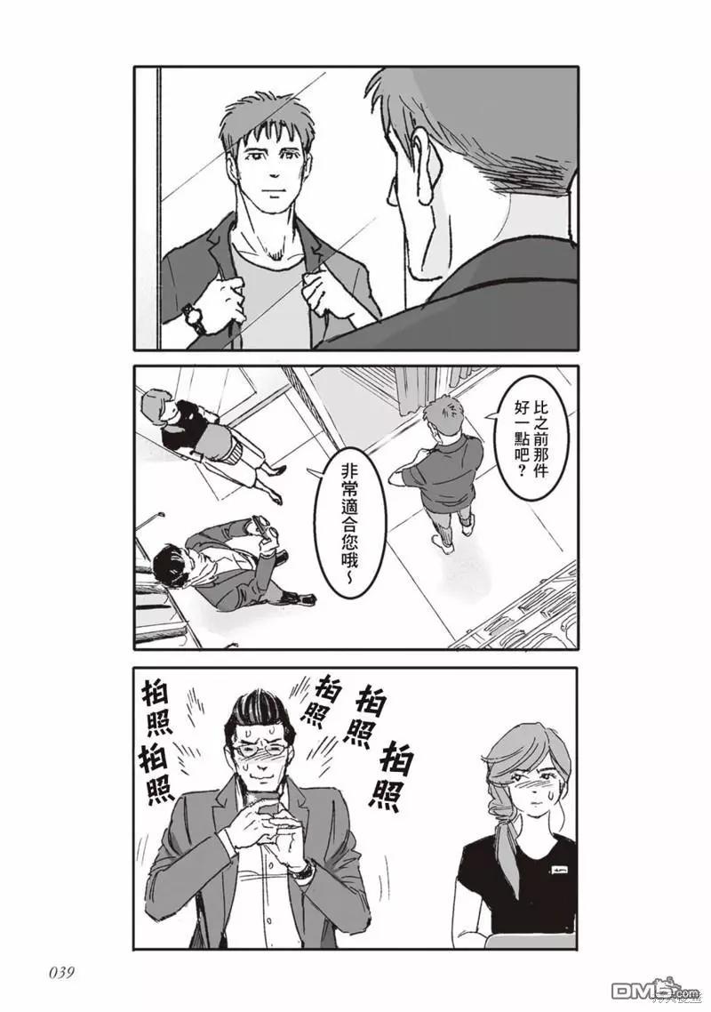 《蔷薇与蒲公英》第40.5话 第6页