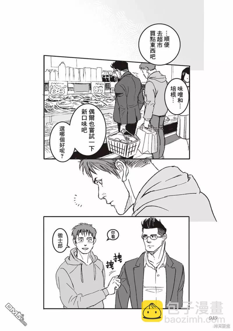 《蔷薇与蒲公英》第40.5话 第7页