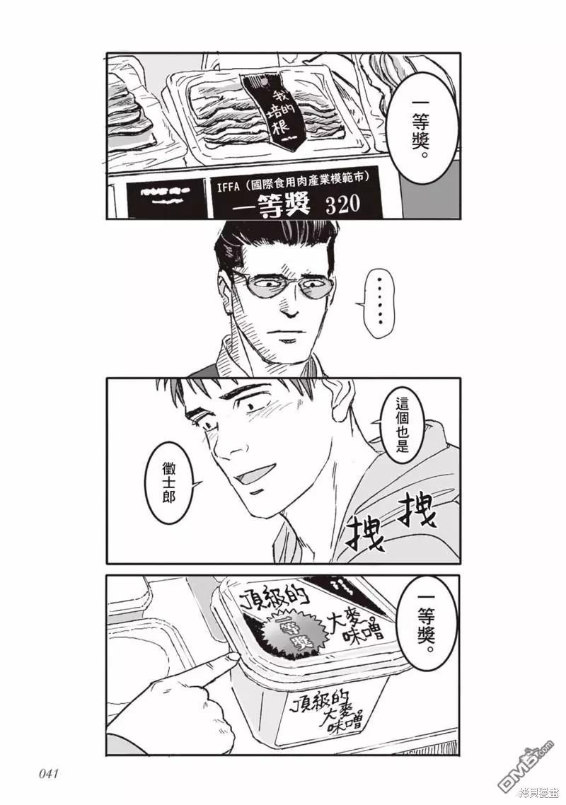 《蔷薇与蒲公英》第40.5话 第8页