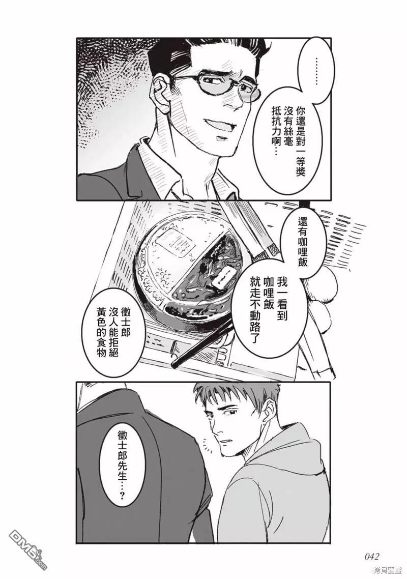 《蔷薇与蒲公英》第40.5话 第9页