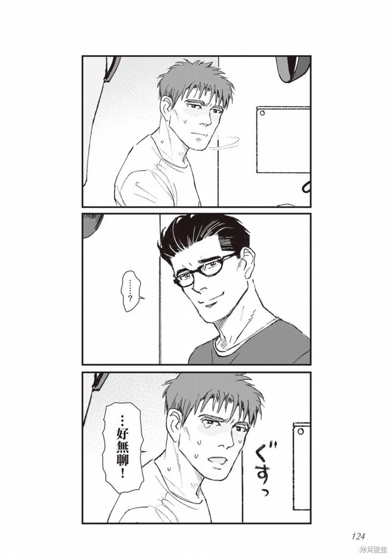 《蔷薇与蒲公英》第44话 第10页