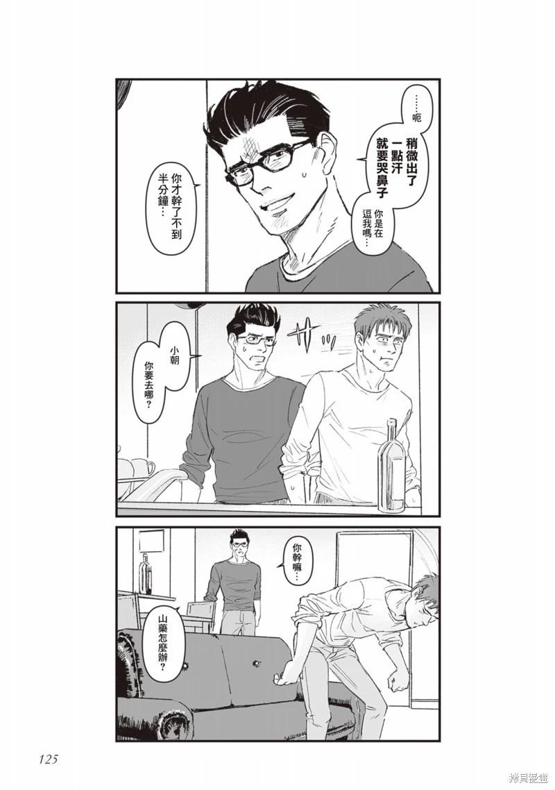 《蔷薇与蒲公英》第44话 第11页