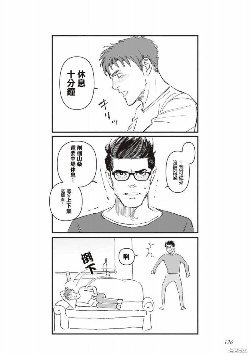 《蔷薇与蒲公英》第44话 第12页