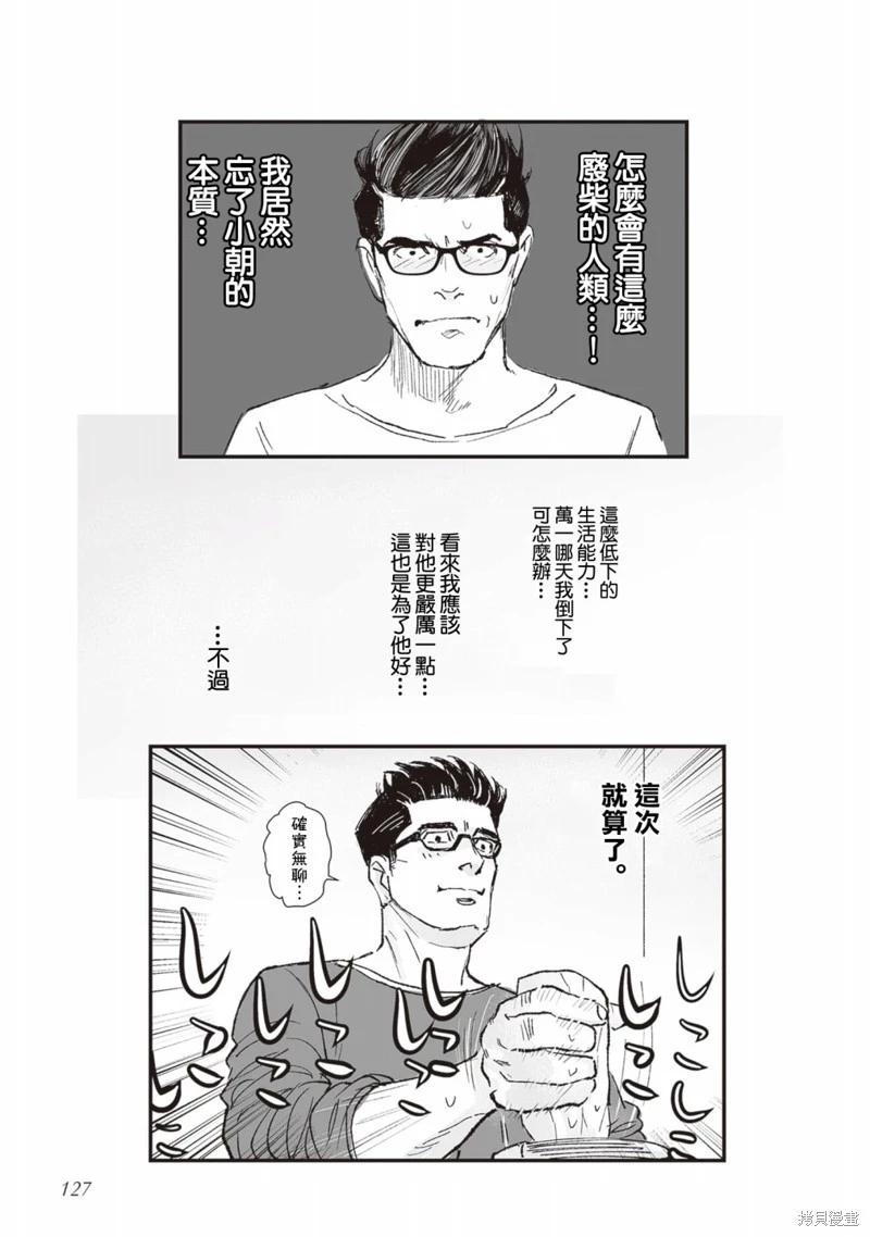 《蔷薇与蒲公英》第44话 第13页
