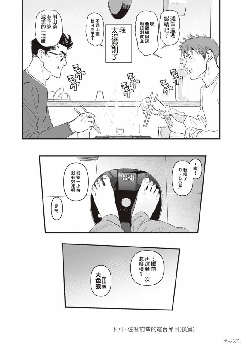 《蔷薇与蒲公英》第44话 第14页