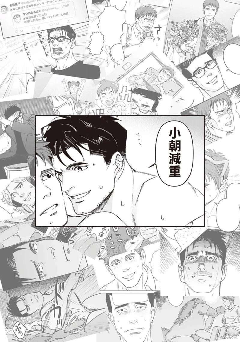 《蔷薇与蒲公英》第44话 第1页