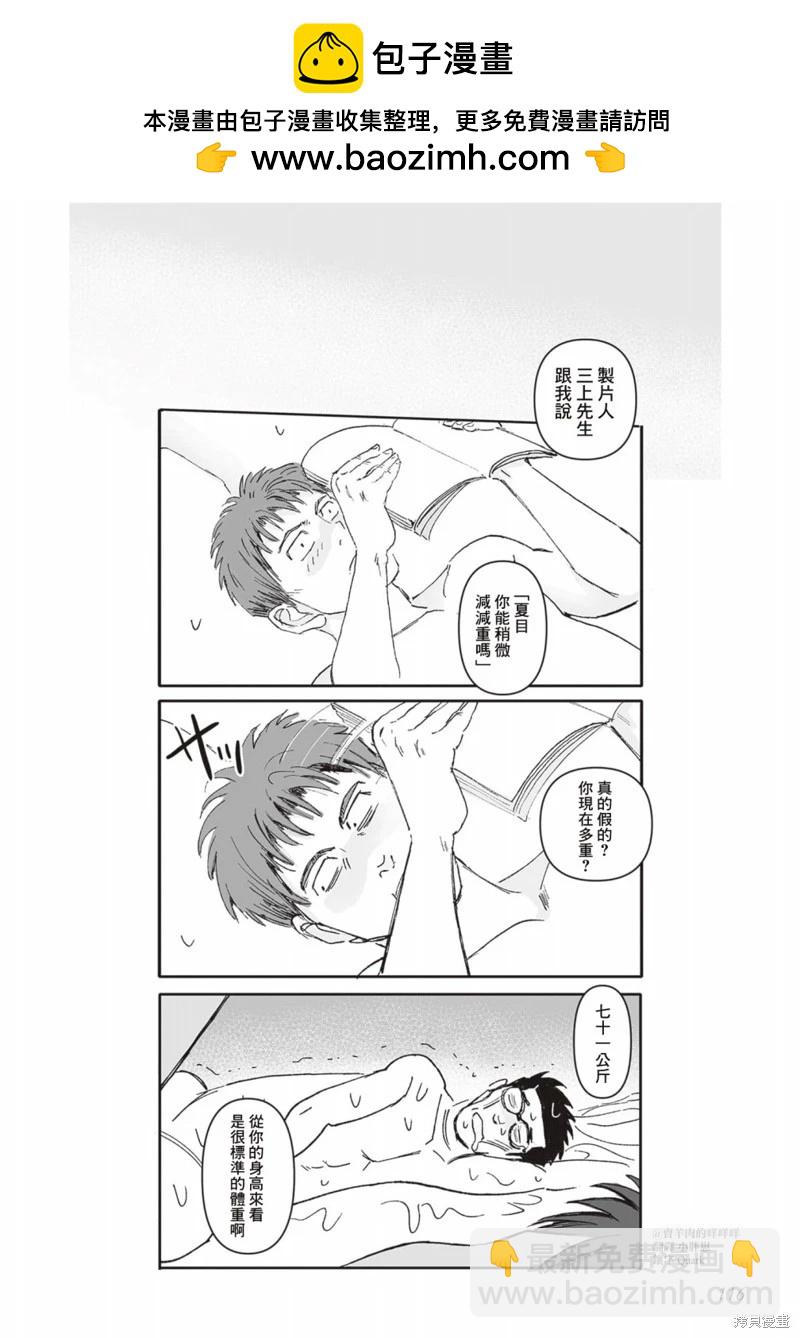 《蔷薇与蒲公英》第44话 第2页
