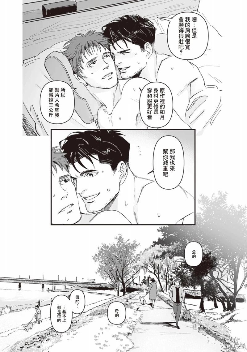 《蔷薇与蒲公英》第44话 第3页