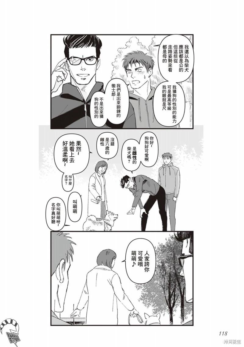 《蔷薇与蒲公英》第44话 第4页
