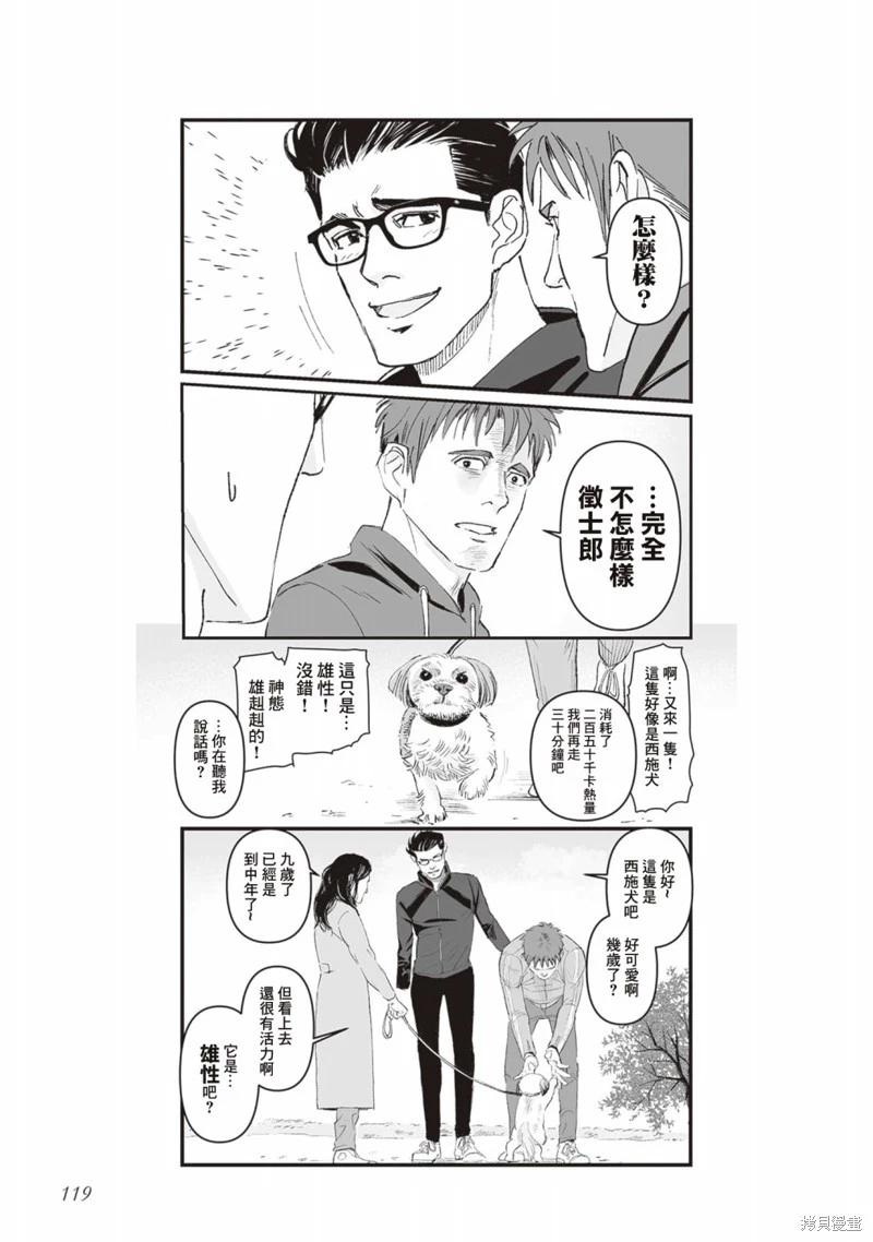 《蔷薇与蒲公英》第44话 第5页