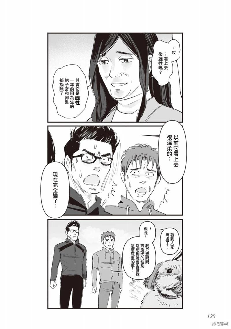 《蔷薇与蒲公英》第44话 第6页