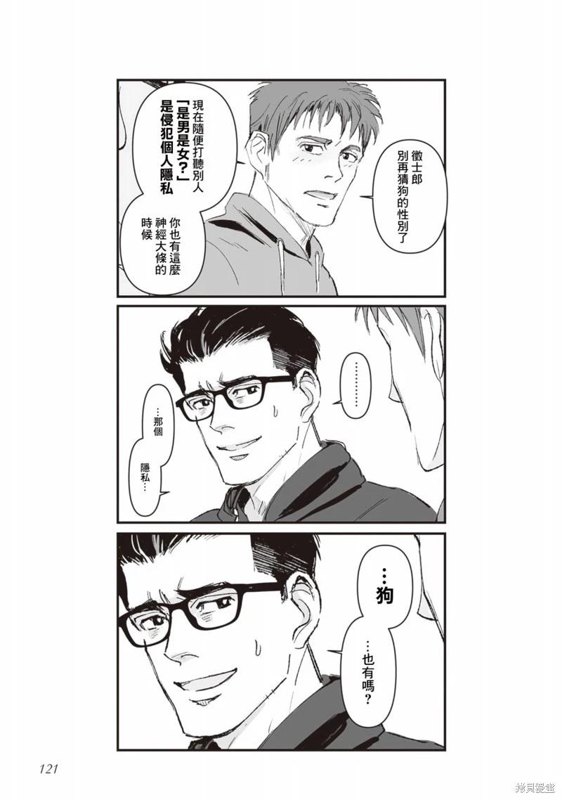 《蔷薇与蒲公英》第44话 第7页