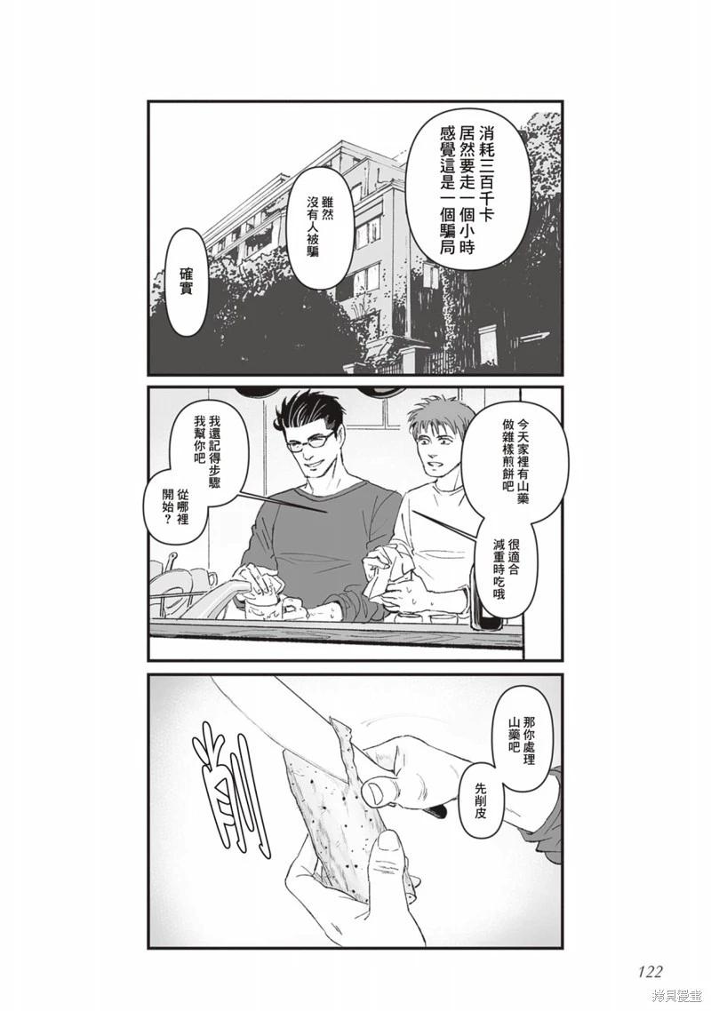 《蔷薇与蒲公英》第44话 第8页
