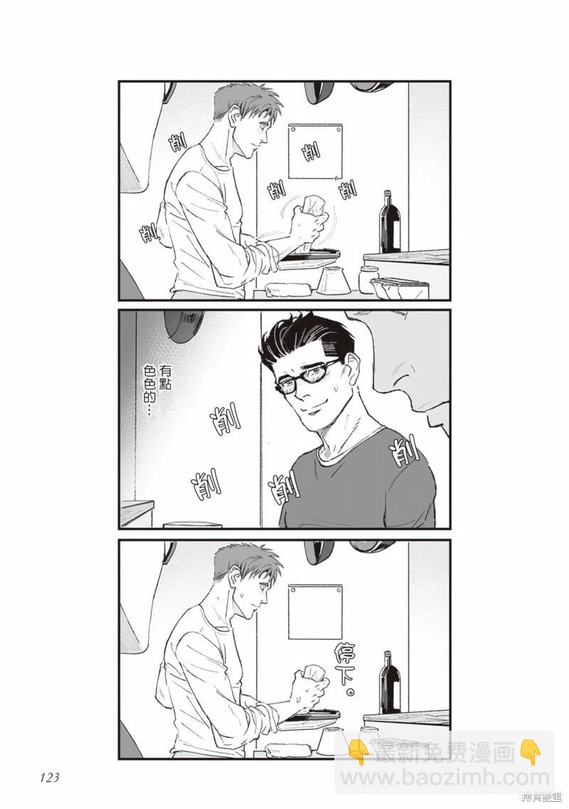 《蔷薇与蒲公英》第44话 第9页