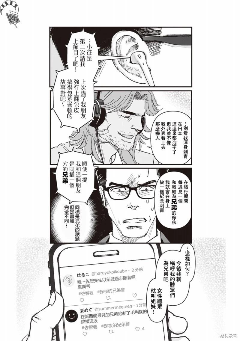 《蔷薇与蒲公英》第45话 第10页