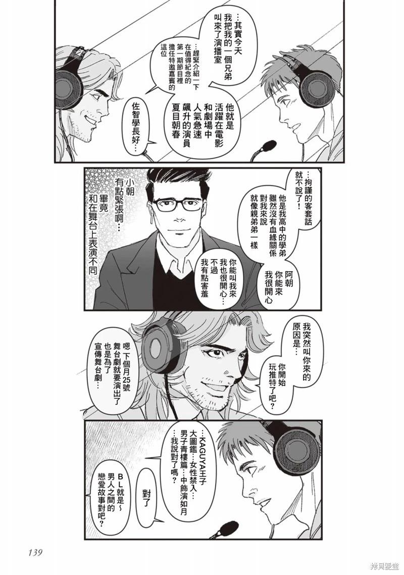 《蔷薇与蒲公英》第45话 第11页