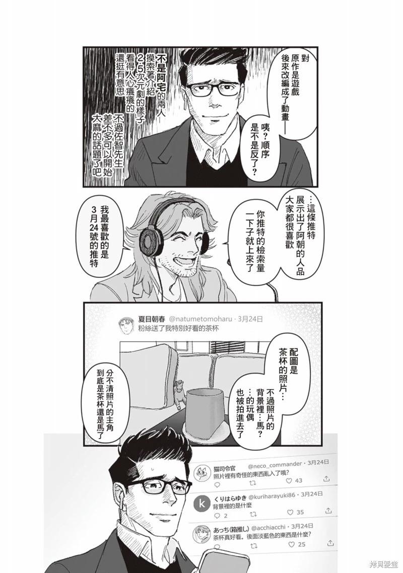 《蔷薇与蒲公英》第45话 第12页