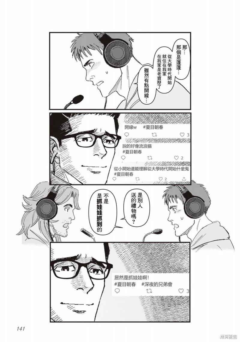 《蔷薇与蒲公英》第45话 第13页