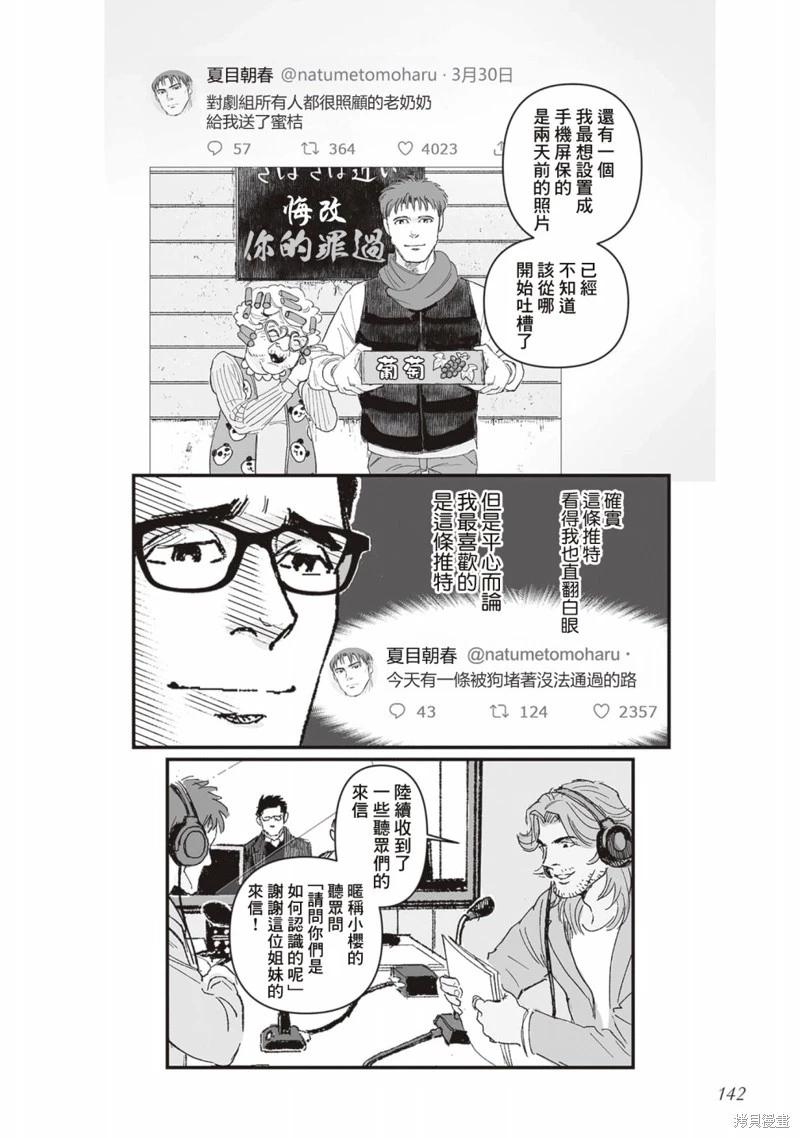 《蔷薇与蒲公英》第45话 第14页