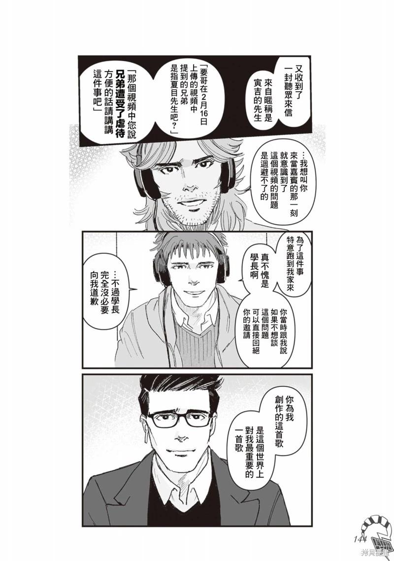 《蔷薇与蒲公英》第45话 第16页
