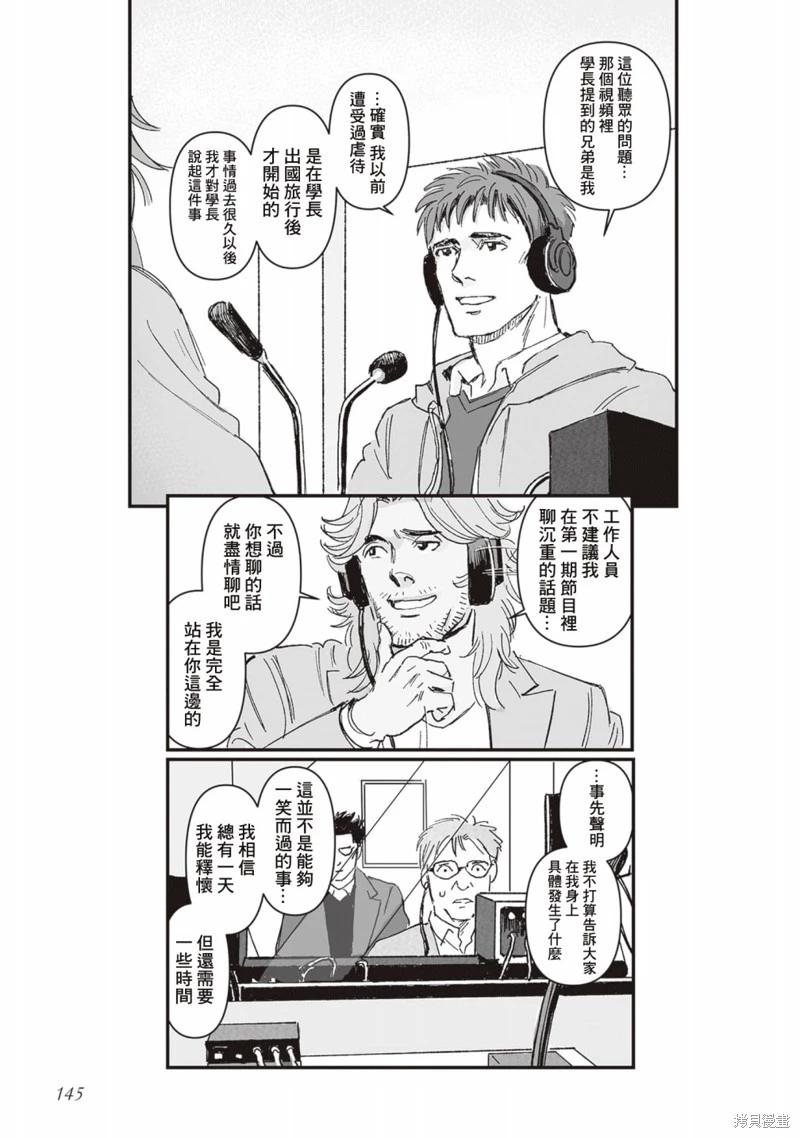 《蔷薇与蒲公英》第45话 第17页