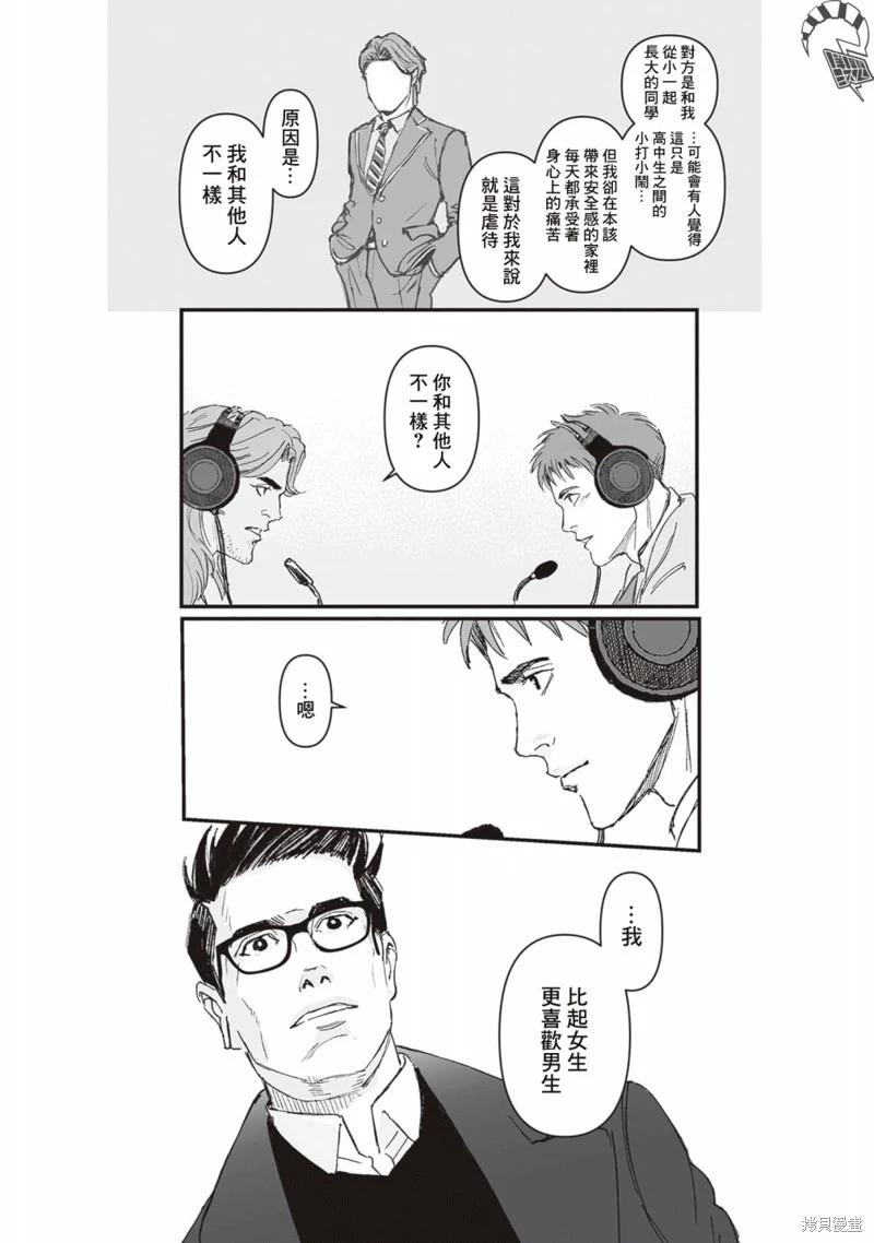 《蔷薇与蒲公英》第45话 第18页