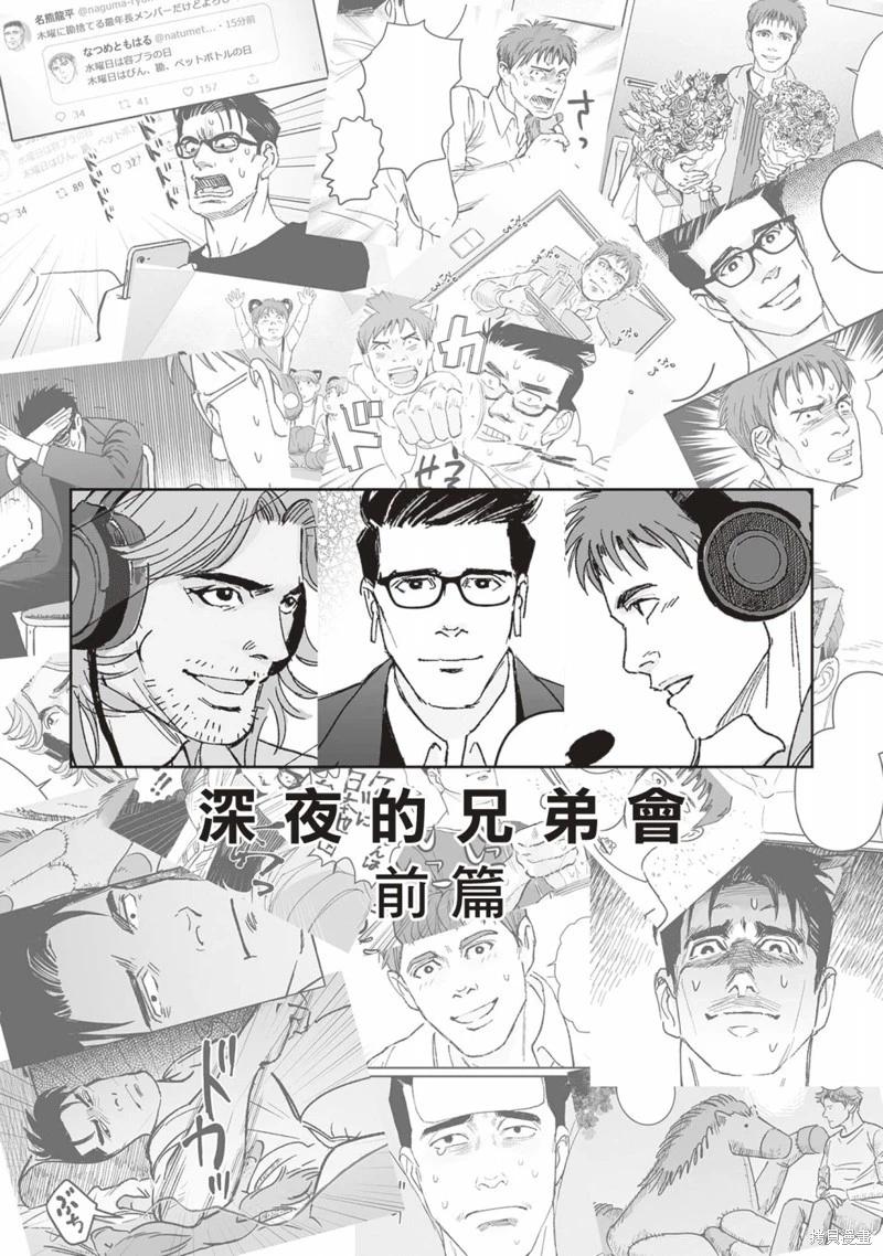 《蔷薇与蒲公英》第45话 第1页