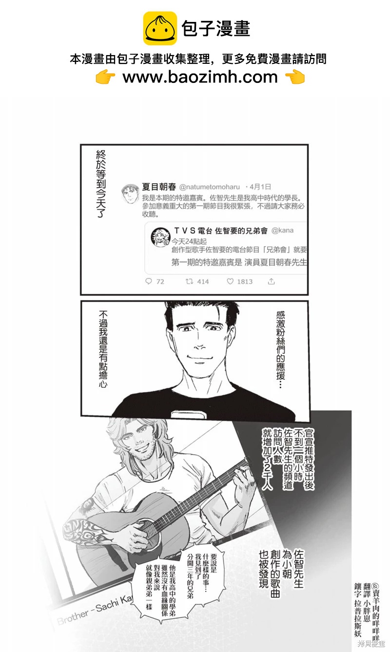 《蔷薇与蒲公英》第45话 第2页