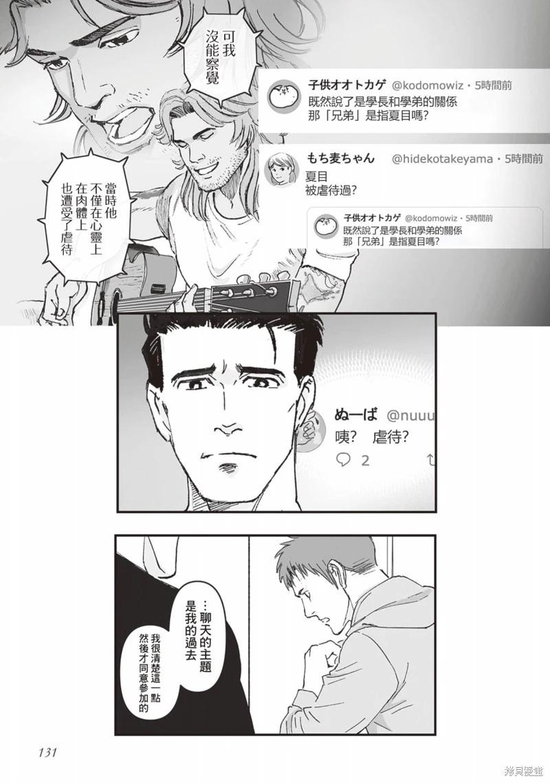 《蔷薇与蒲公英》第45话 第3页