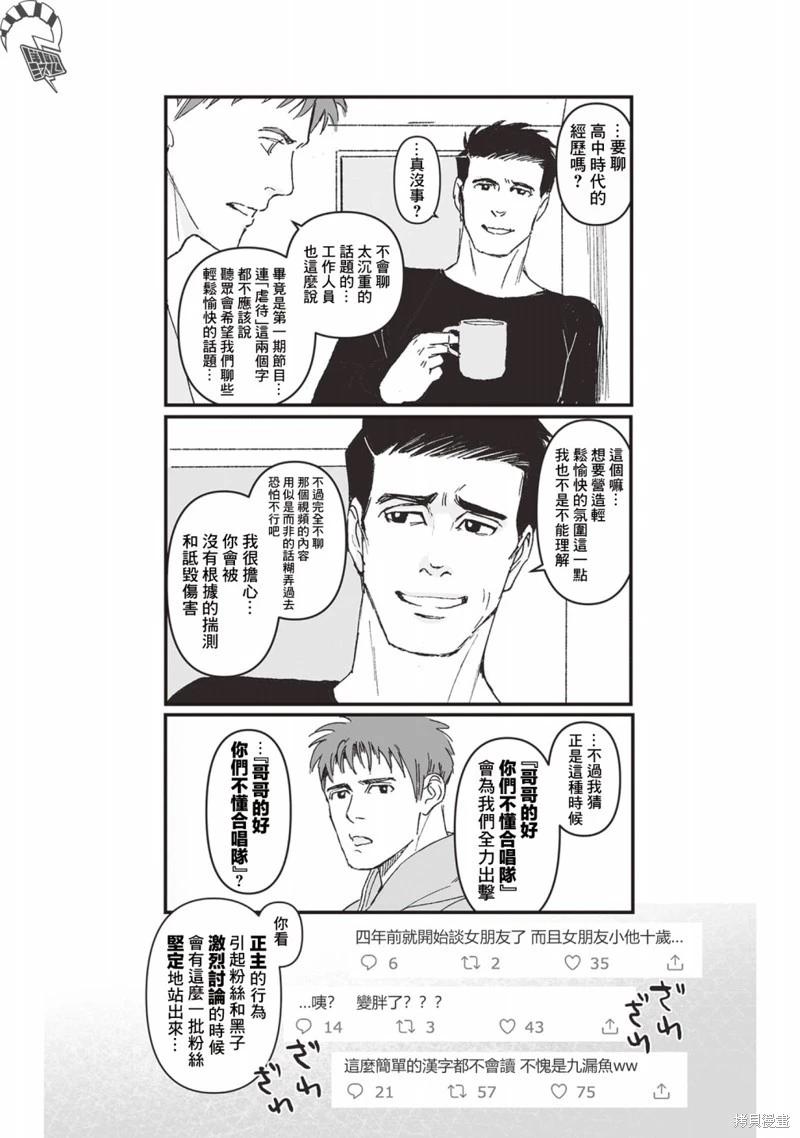 《蔷薇与蒲公英》第45话 第4页