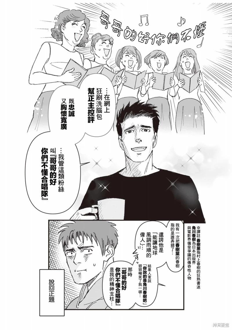 《蔷薇与蒲公英》第45话 第5页