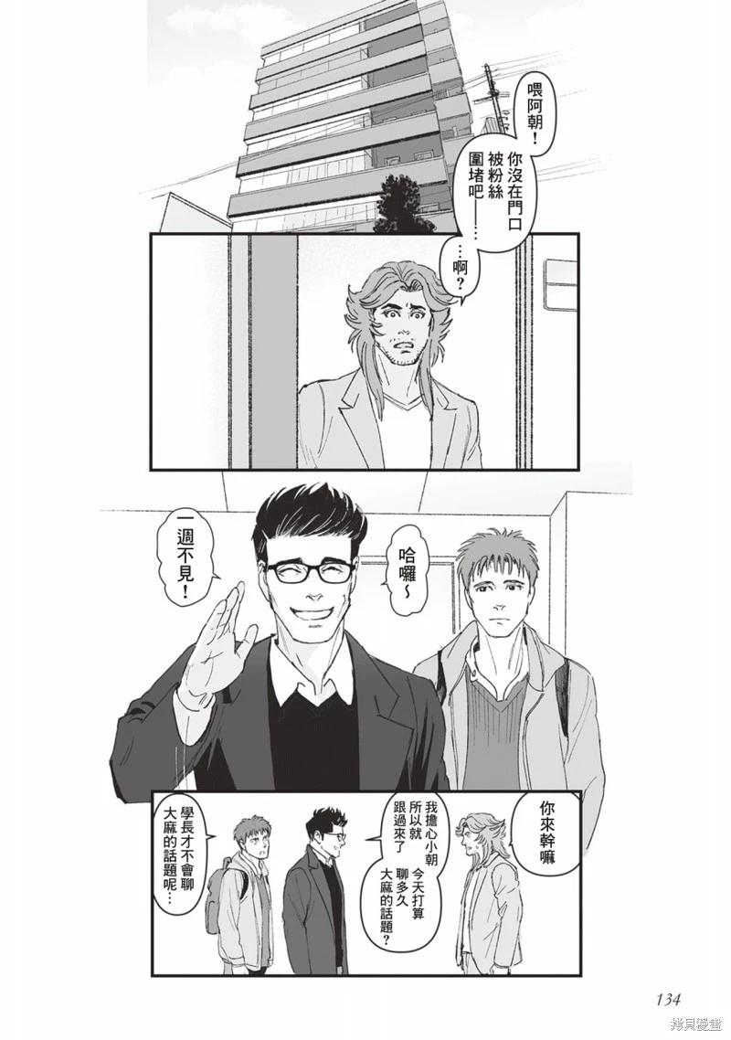 《蔷薇与蒲公英》第45话 第6页