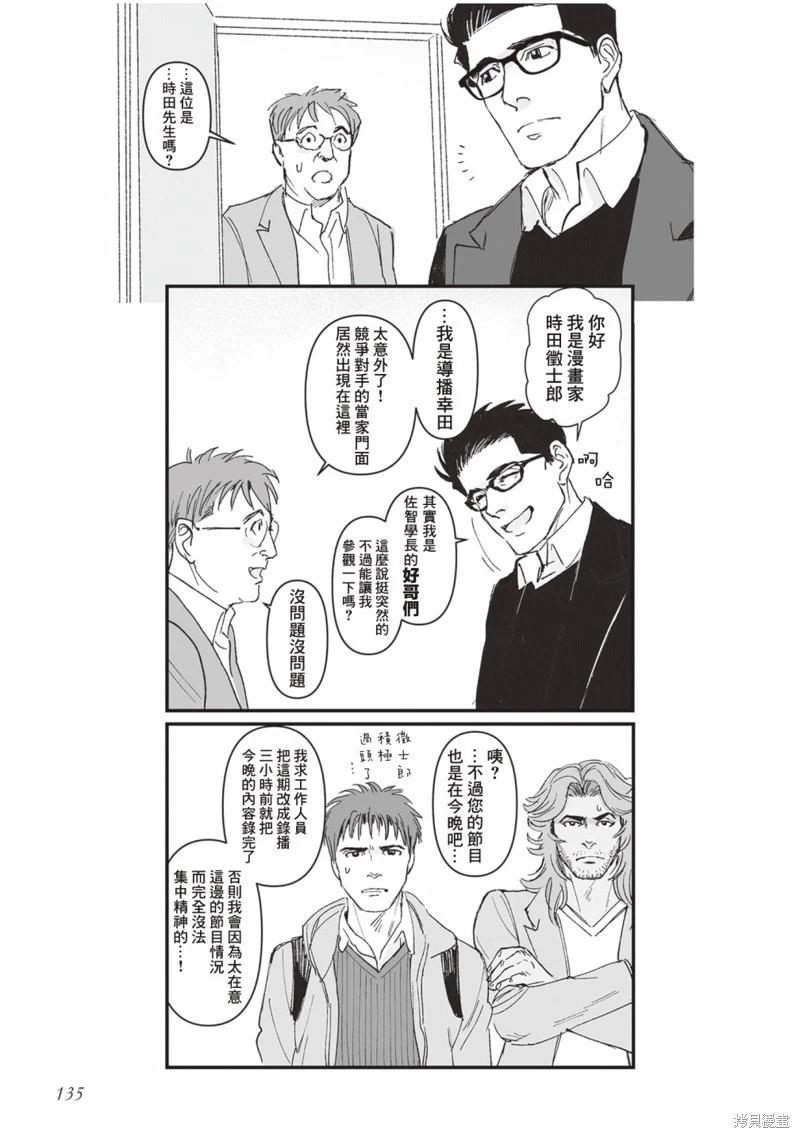 《蔷薇与蒲公英》第45话 第7页