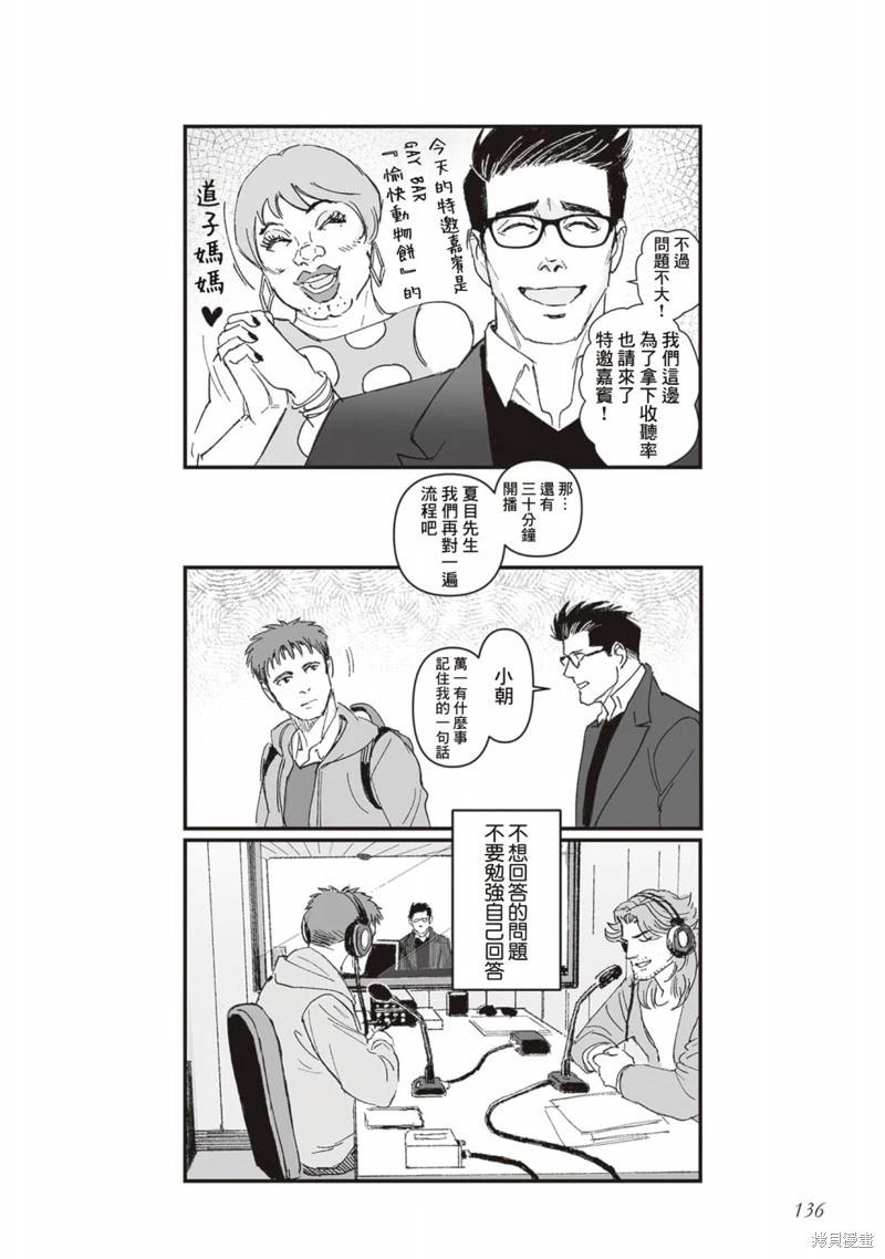 《蔷薇与蒲公英》第45话 第8页