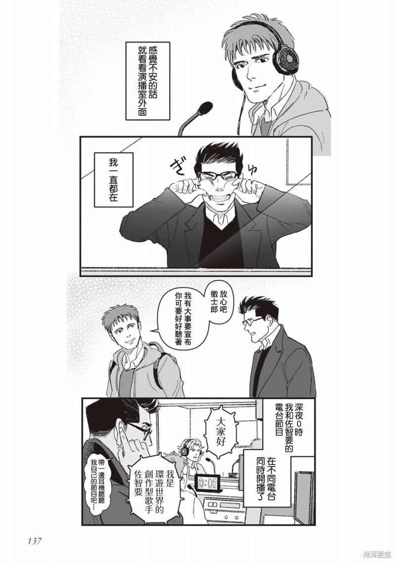 《蔷薇与蒲公英》第45话 第9页
