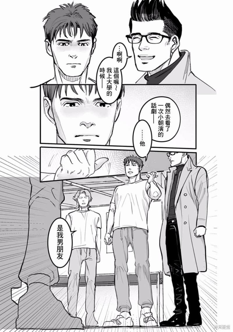 《蔷薇与蒲公英》第35话 第10页