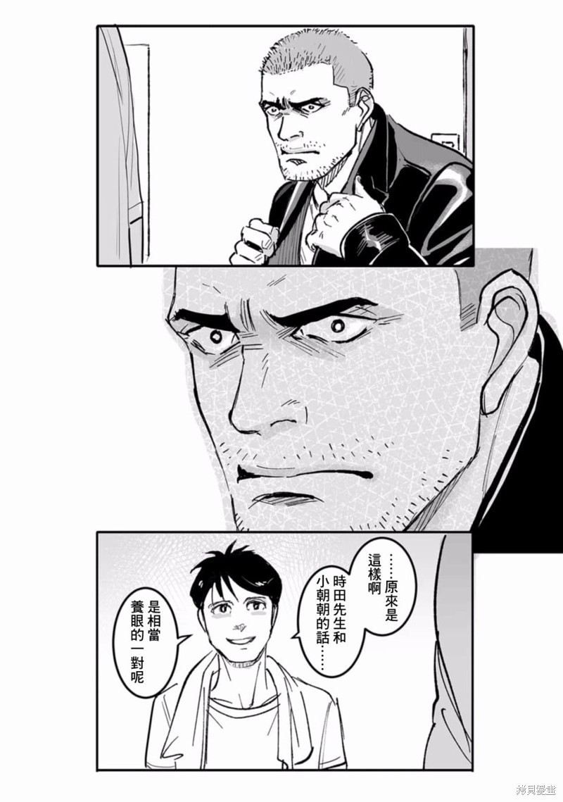 《蔷薇与蒲公英》第35话 第12页