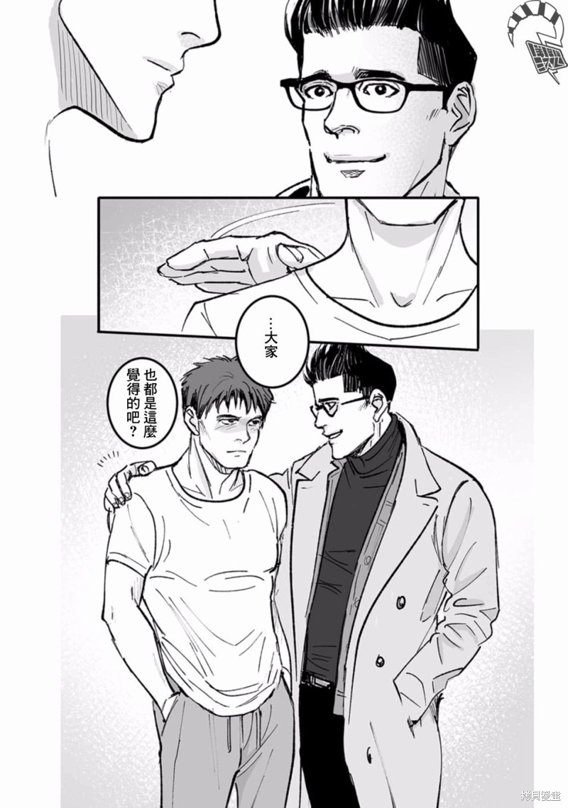 《蔷薇与蒲公英》第35话 第13页