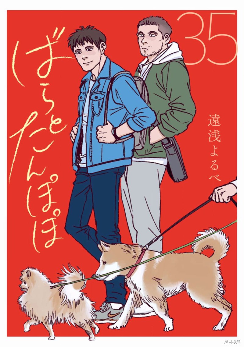 《蔷薇与蒲公英》第35话 第1页