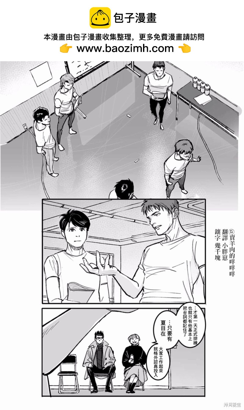 《蔷薇与蒲公英》第35话 第2页