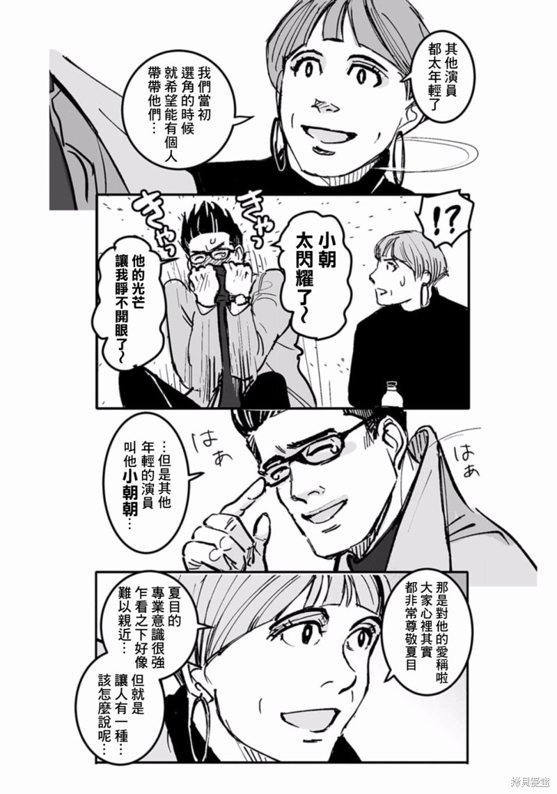 《蔷薇与蒲公英》第35话 第3页