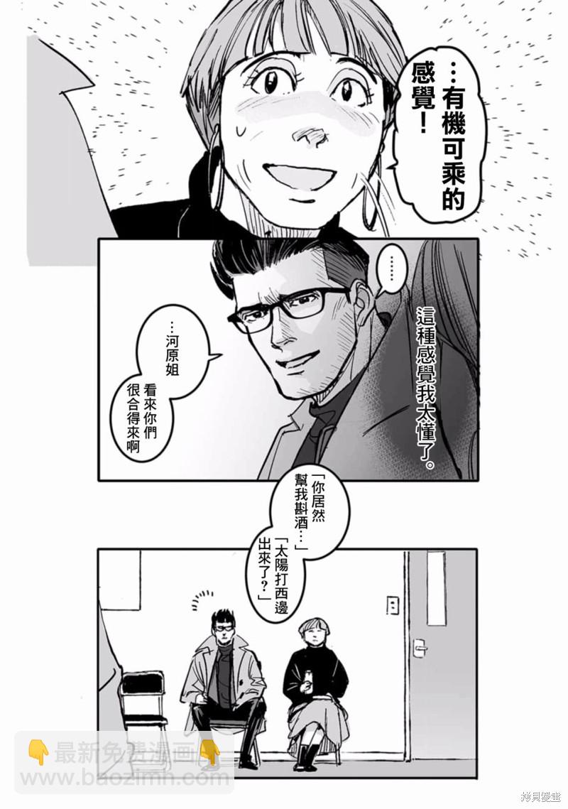 《蔷薇与蒲公英》第35话 第4页