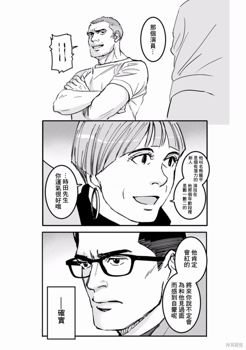 《蔷薇与蒲公英》第35话 第5页