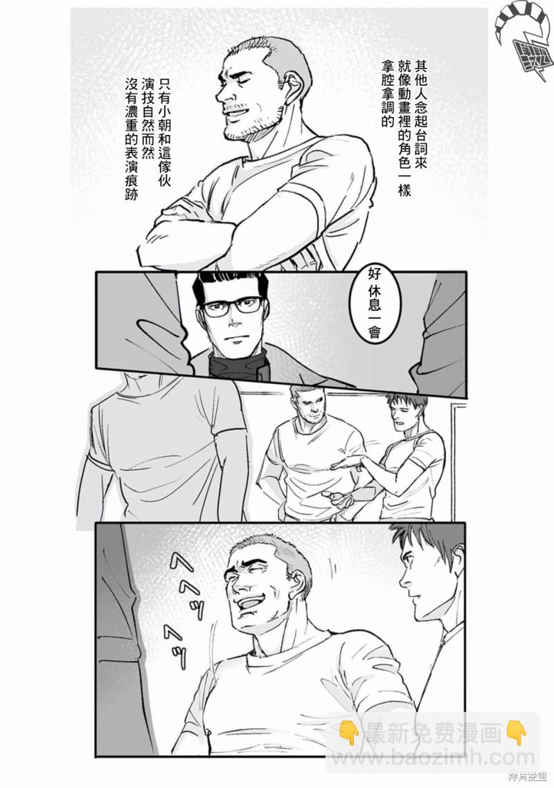 《蔷薇与蒲公英》第35话 第6页