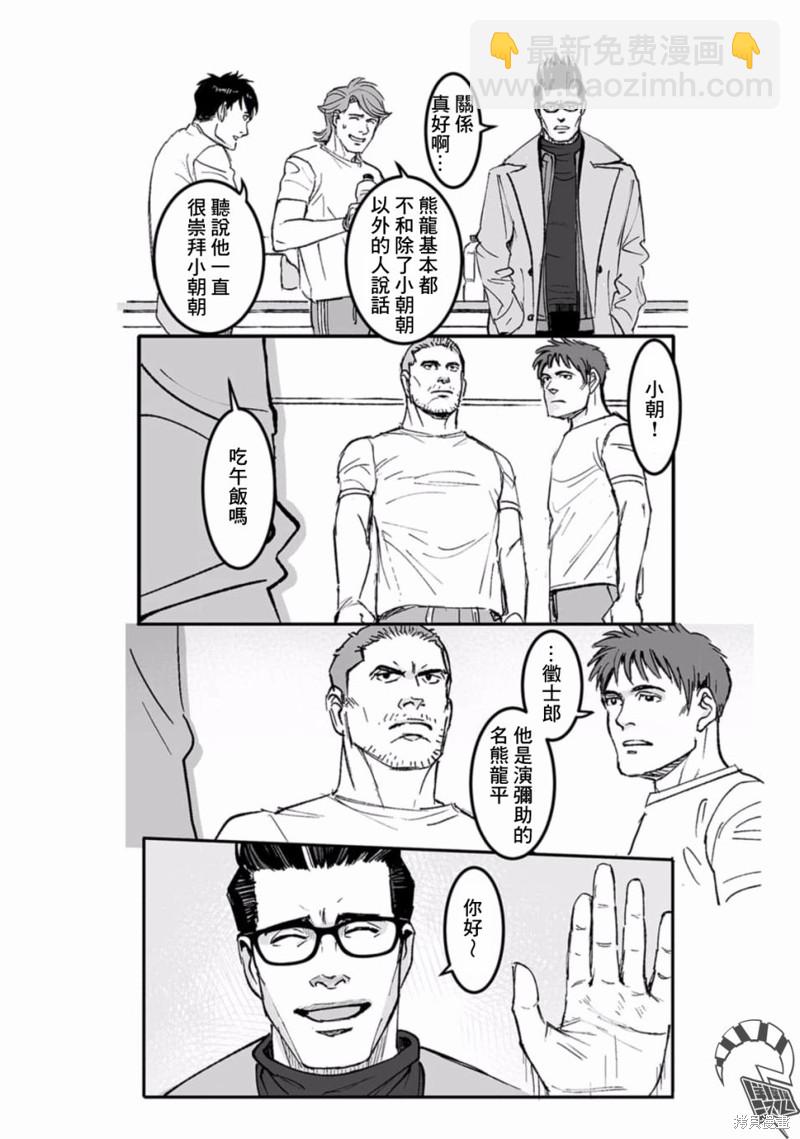 《蔷薇与蒲公英》第35话 第7页