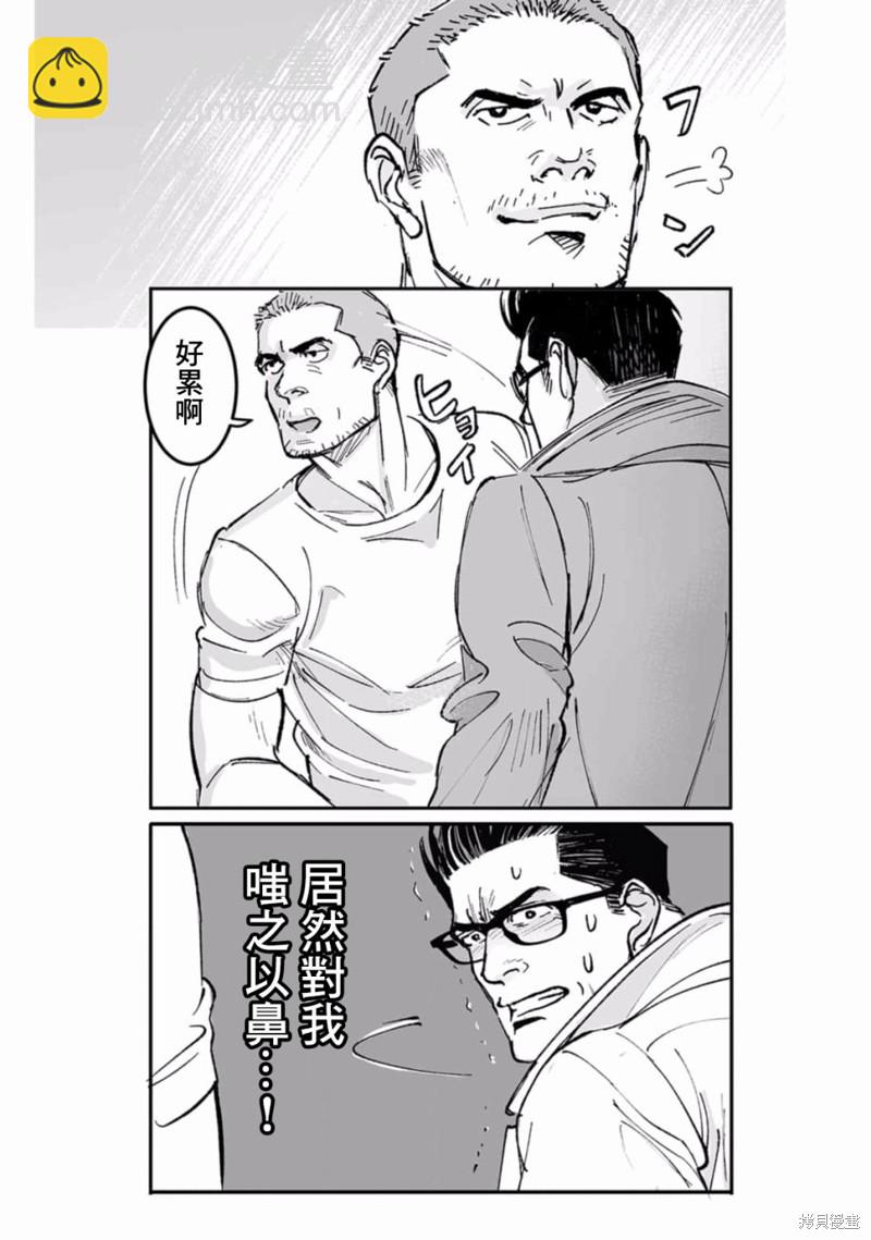 《蔷薇与蒲公英》第35话 第8页