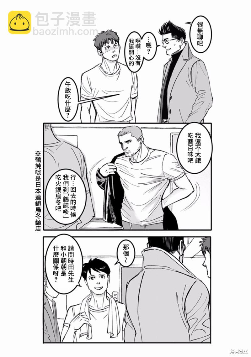 《蔷薇与蒲公英》第35话 第9页