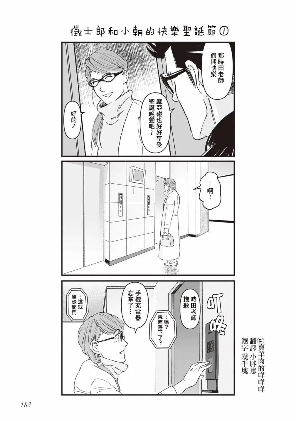 《蔷薇与蒲公英》第47.5话番外 第1页
