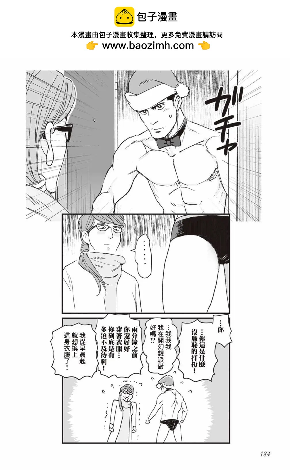 《蔷薇与蒲公英》第47.5话番外 第2页