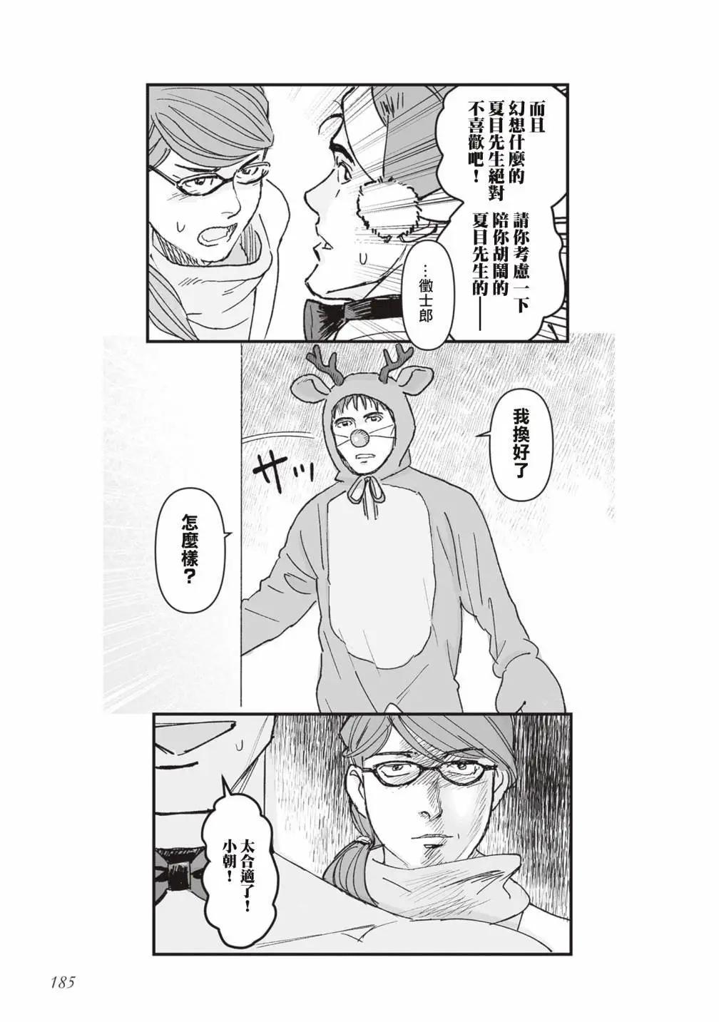 《蔷薇与蒲公英》第47.5话番外 第3页